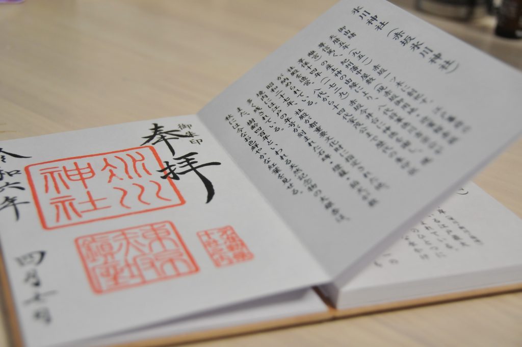 東京十社めぐり御朱印帳、赤坂氷川神社
