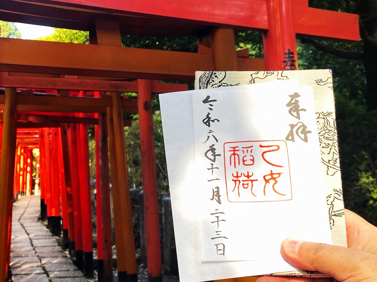 御朱印、根津神社内の乙姫稲荷