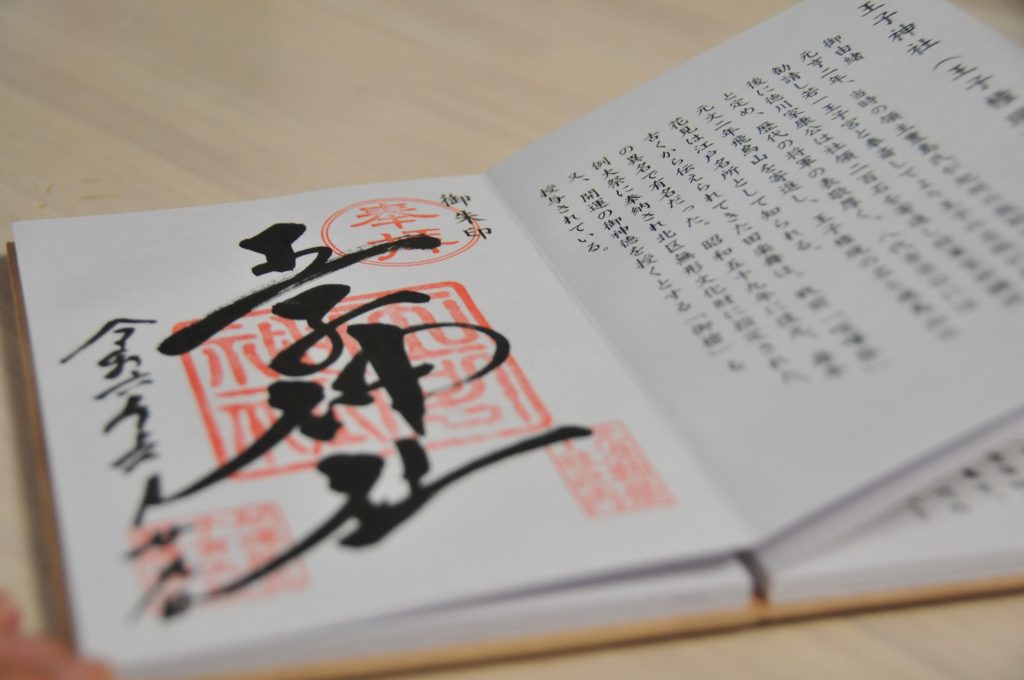 東京十社めぐり、王子神社