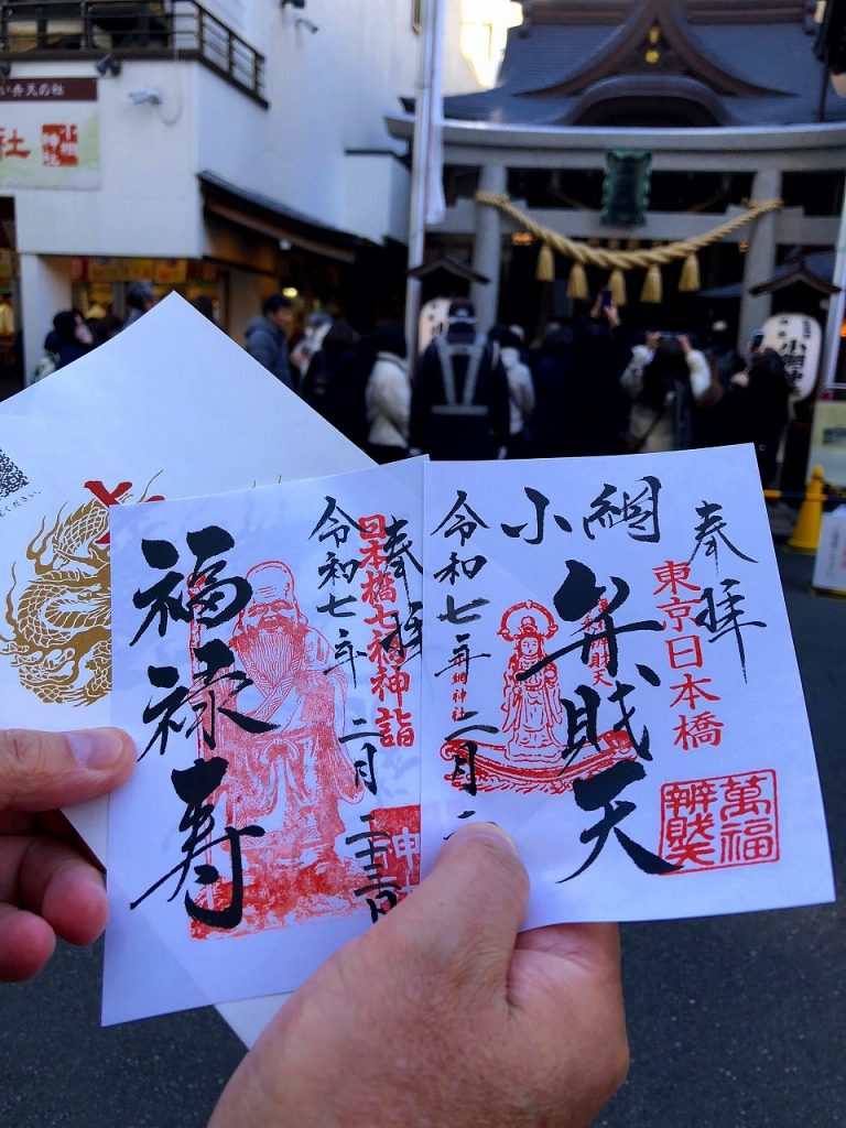 小網神社、御朱印