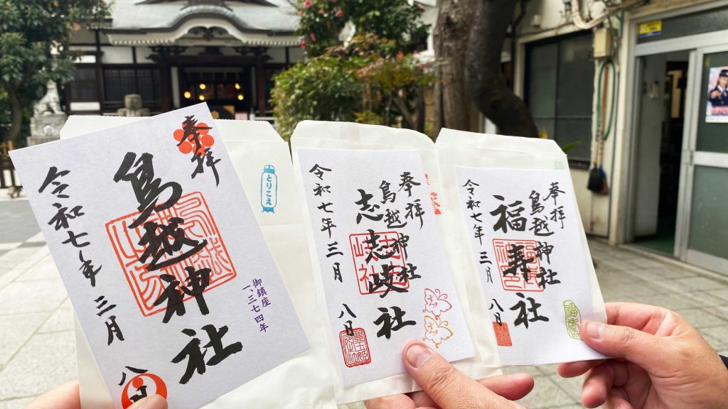 鳥越神社、御朱印