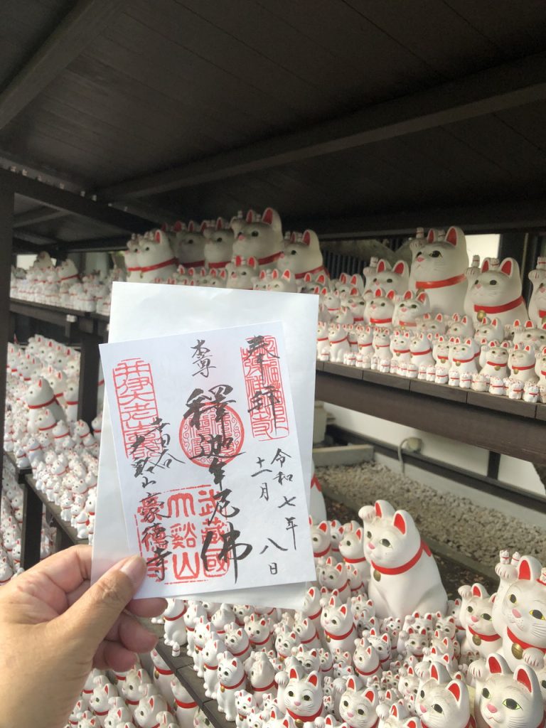 豪徳寺、御朱印
