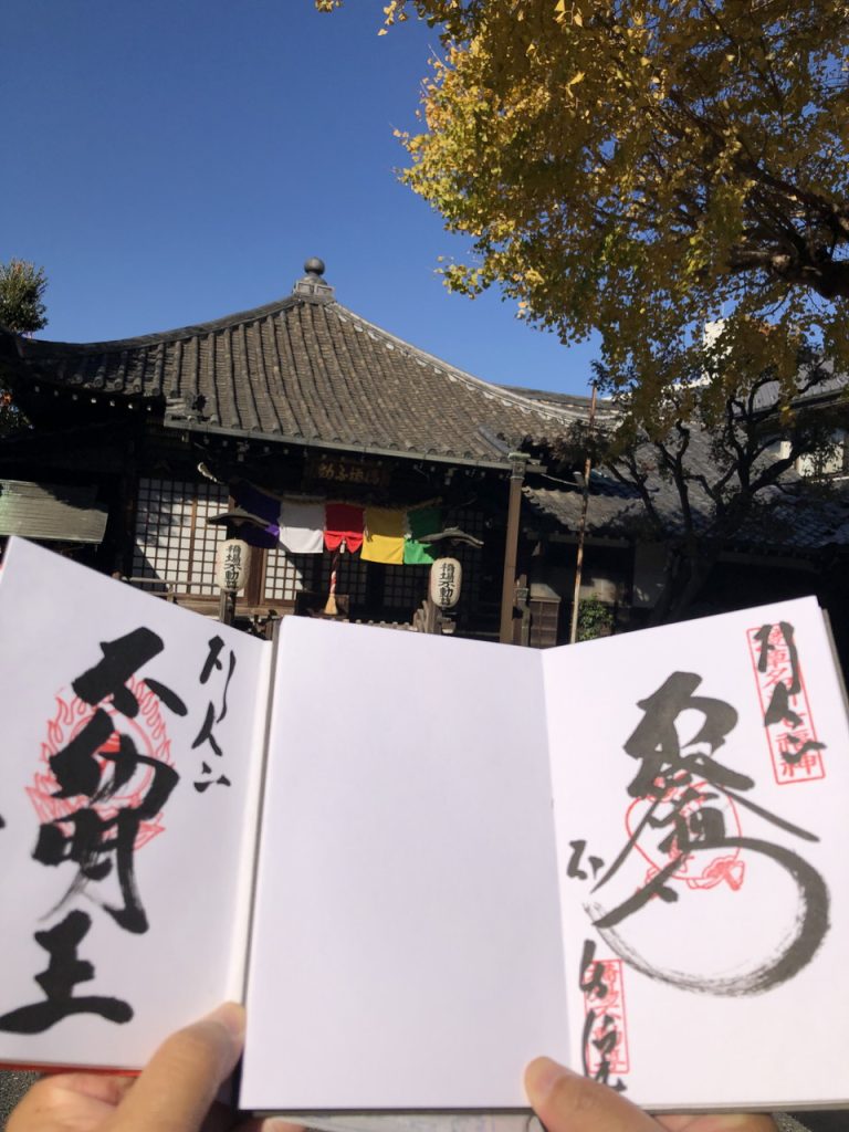 橋場不動尊、御朱印