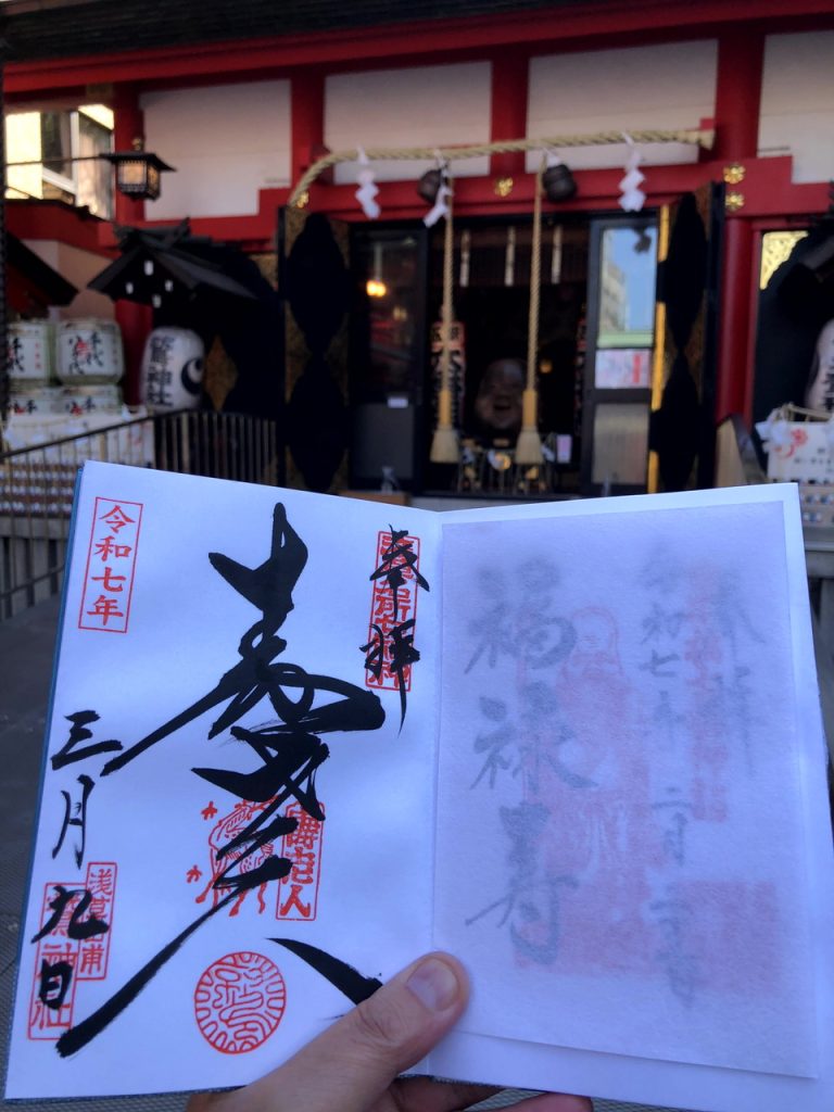 鷲神社、御朱印(浅草名所七福神めぐり御朱印)