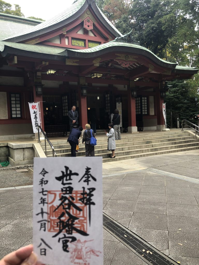 世田谷八幡宮、御朱印